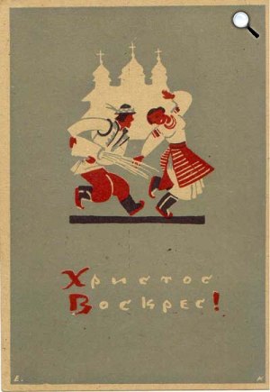 húsvéti képeslap,  Ukrajna, 1917 körül (Fotó: Wikimédia)