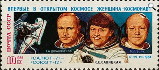 A Szojuz T-12 legénysége - Vlagyimir Dzsanibekov, Szvetlana Szavickaja és Igor Volk - egy 1985-ben kibocsátott bélyegen (Fotó: Wikimedia)